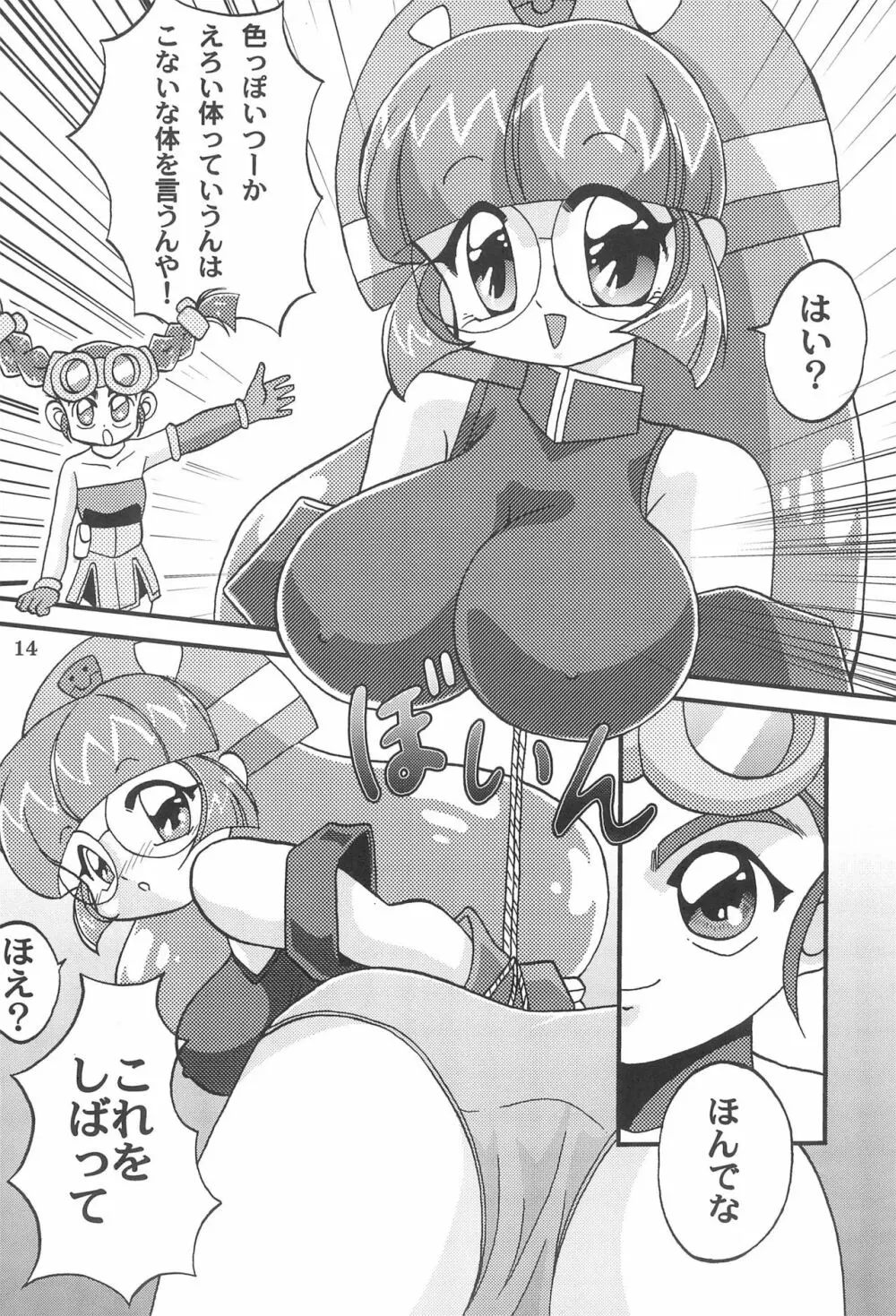 最大級の胸騒ぎ - page16