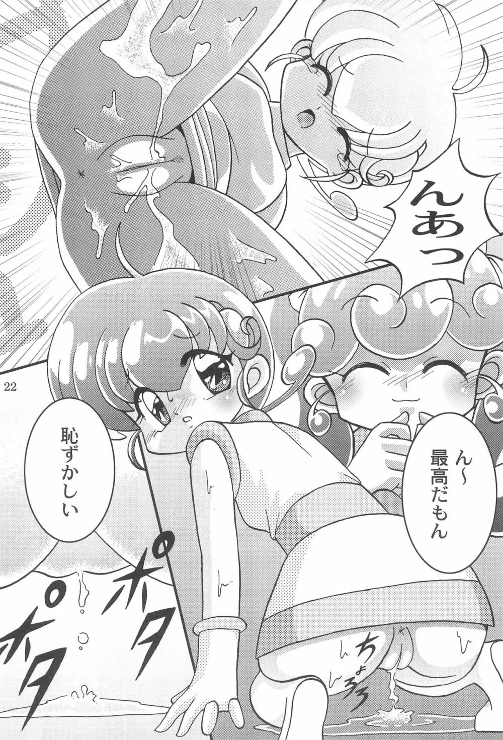 最大級の胸騒ぎ - page24
