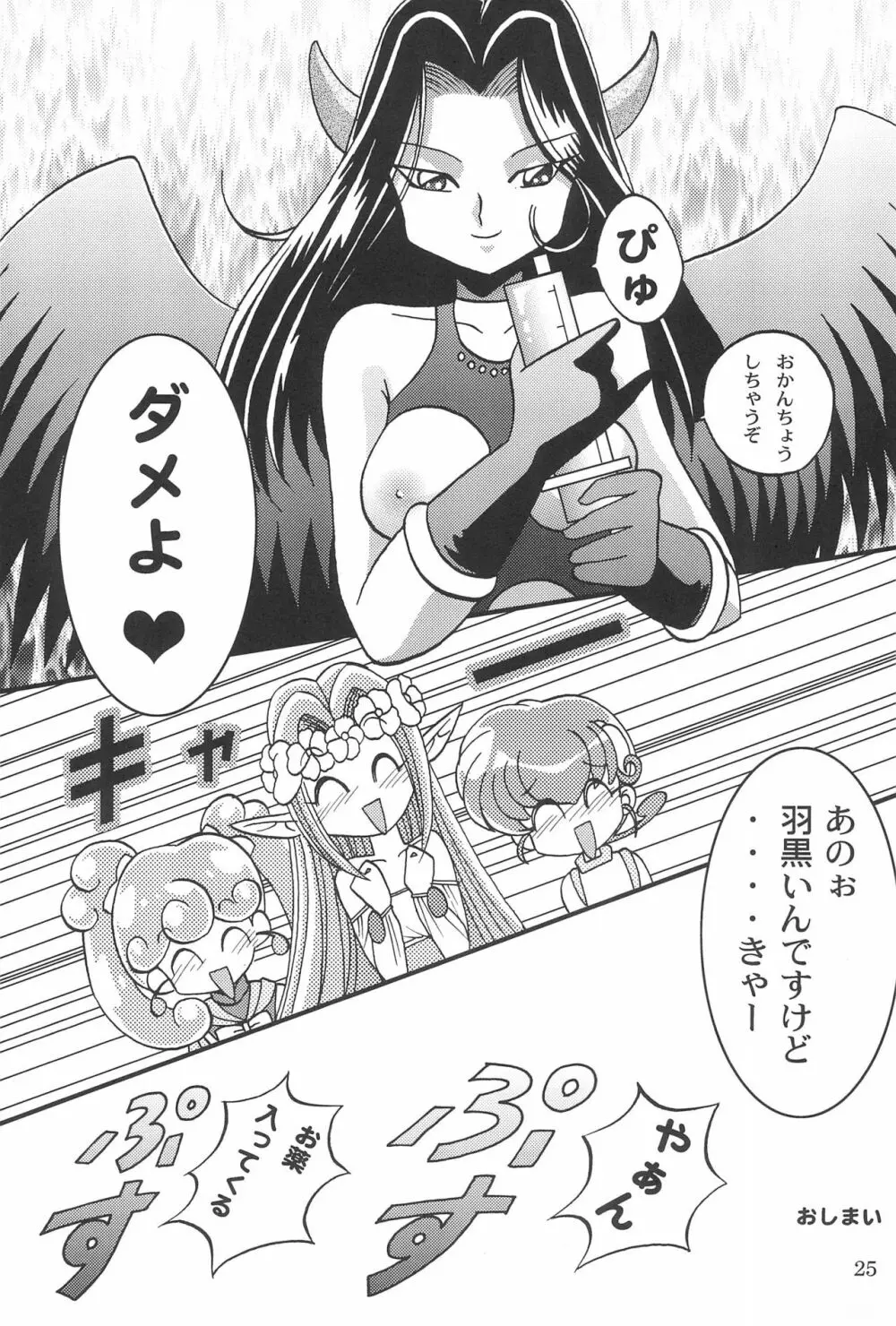 最大級の胸騒ぎ - page27