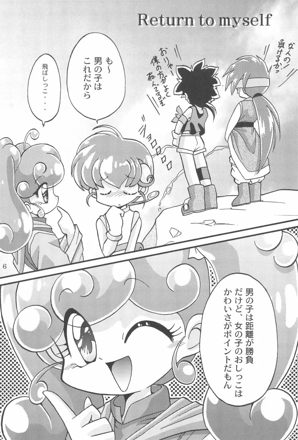 最大級の胸騒ぎ - page8