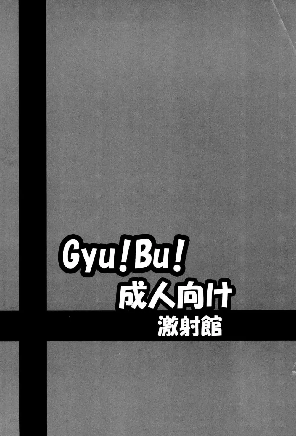 Gyu!Bu! - page44