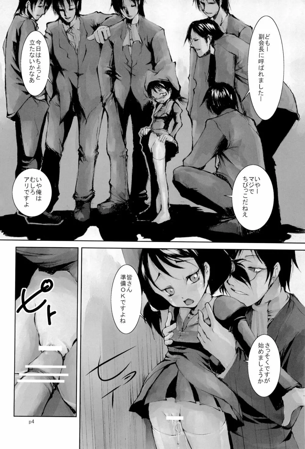 Gyu!Bu! - page6