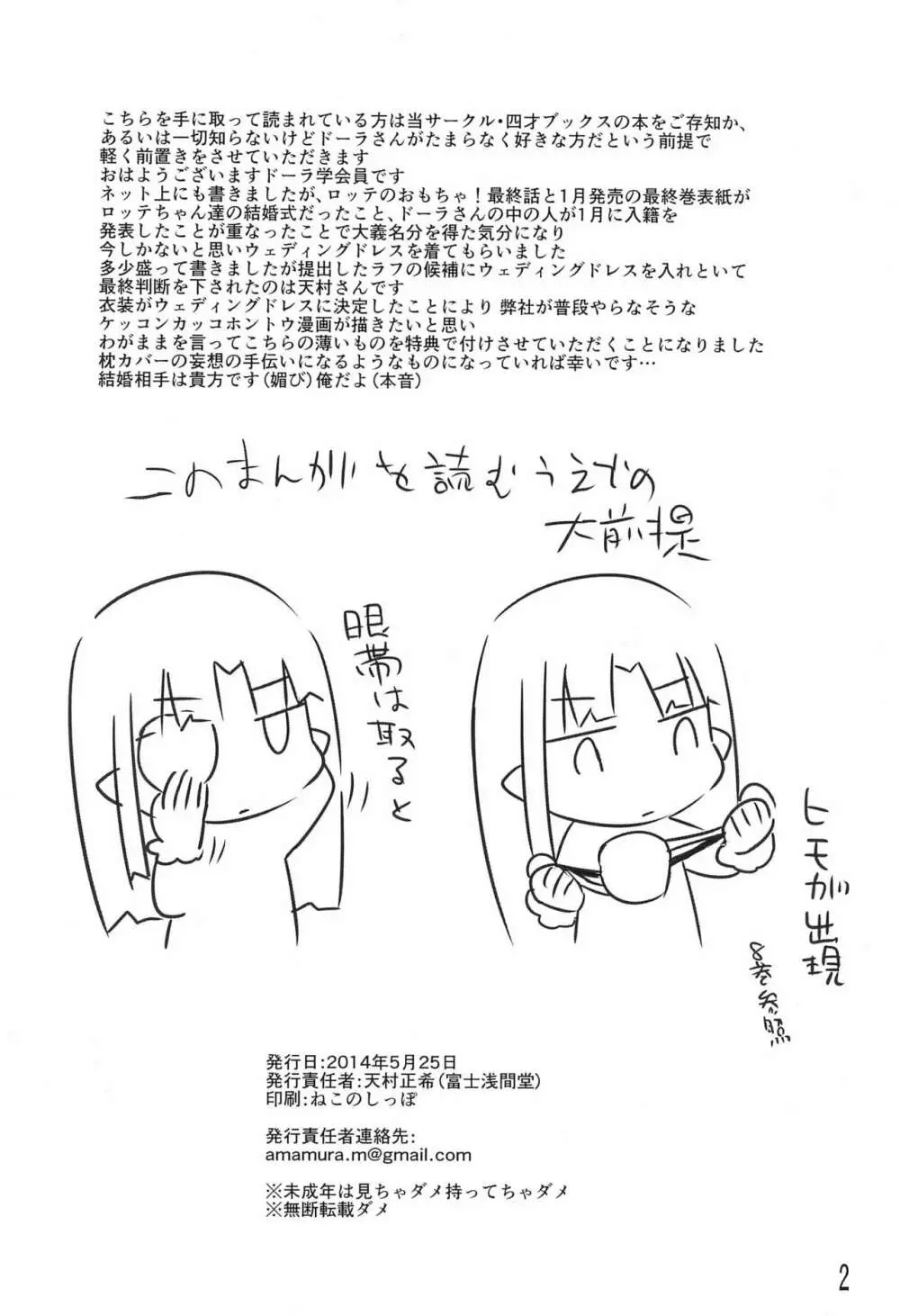 DakimakuraのOmake - page2