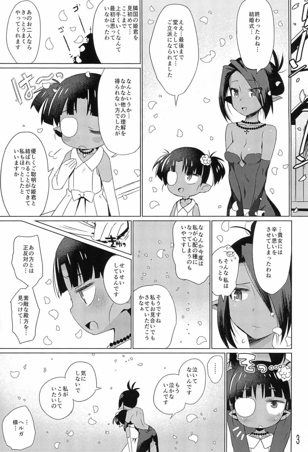 DakimakuraのOmake - page3