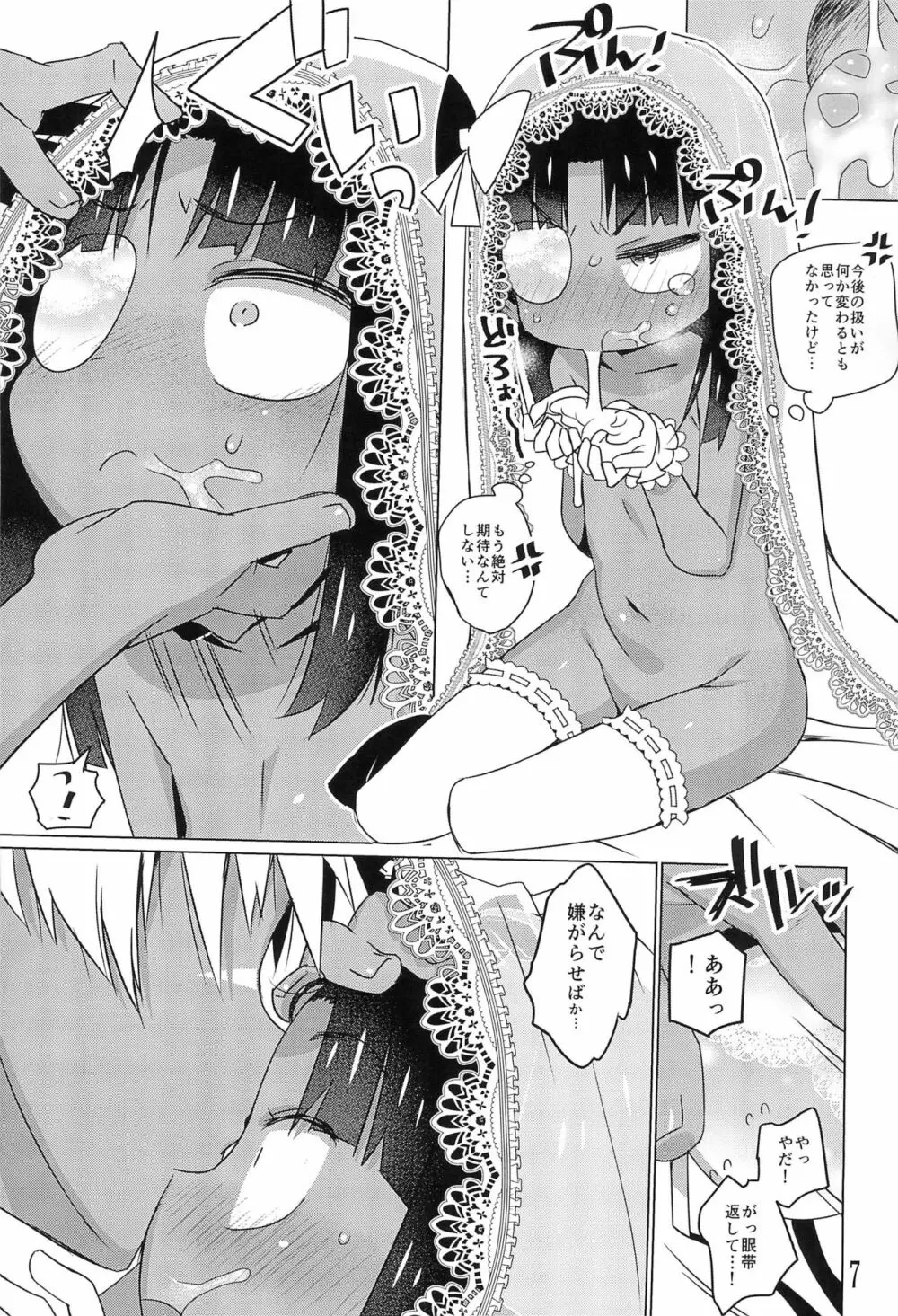 DakimakuraのOmake - page7