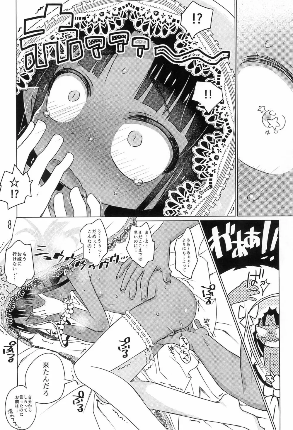 DakimakuraのOmake - page8