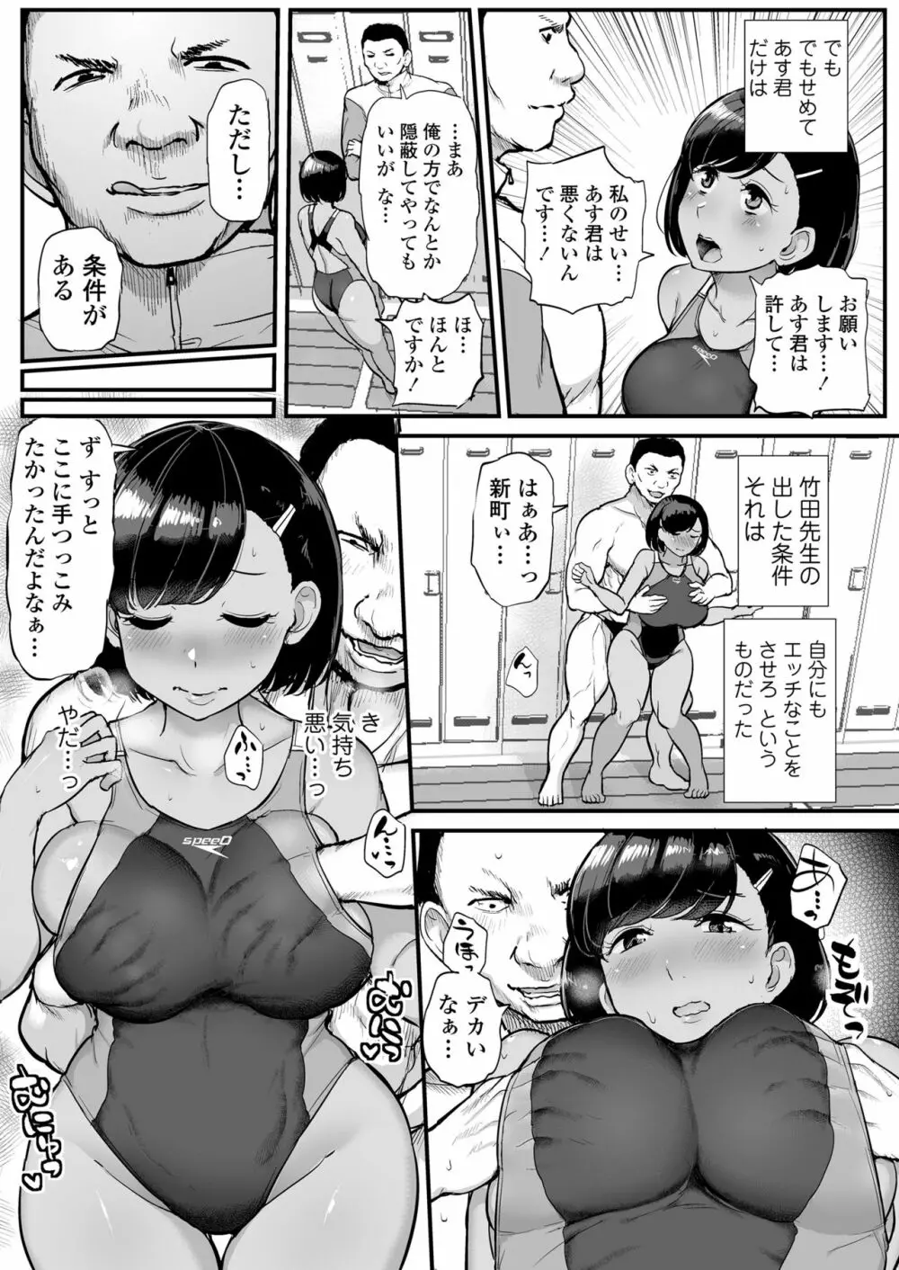 カレの為に水泳部のあの子は今日も顧問に抱かれる - page10