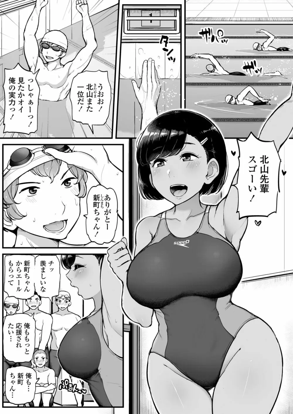 カレの為に水泳部のあの子は今日も顧問に抱かれる - page2