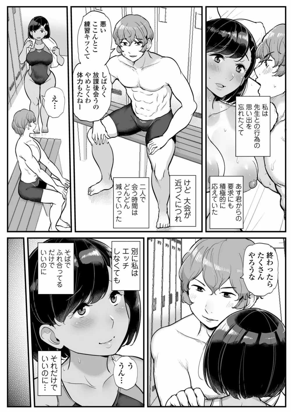 カレの為に水泳部のあの子は今日も顧問に抱かれる - page25