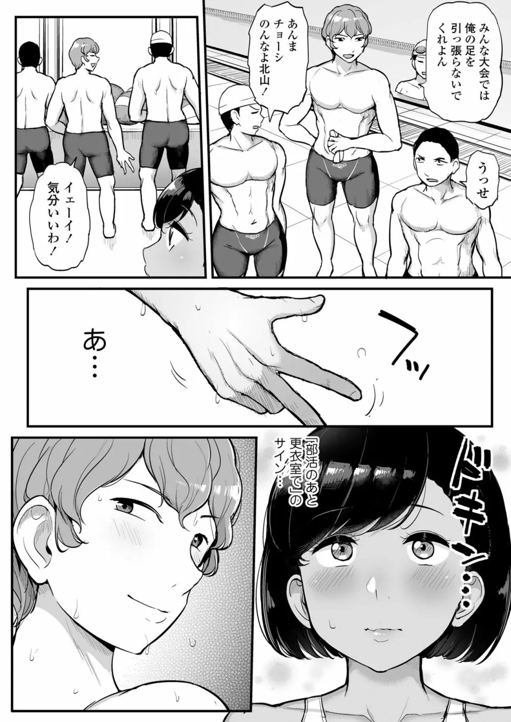 カレの為に水泳部のあの子は今日も顧問に抱かれる - page3