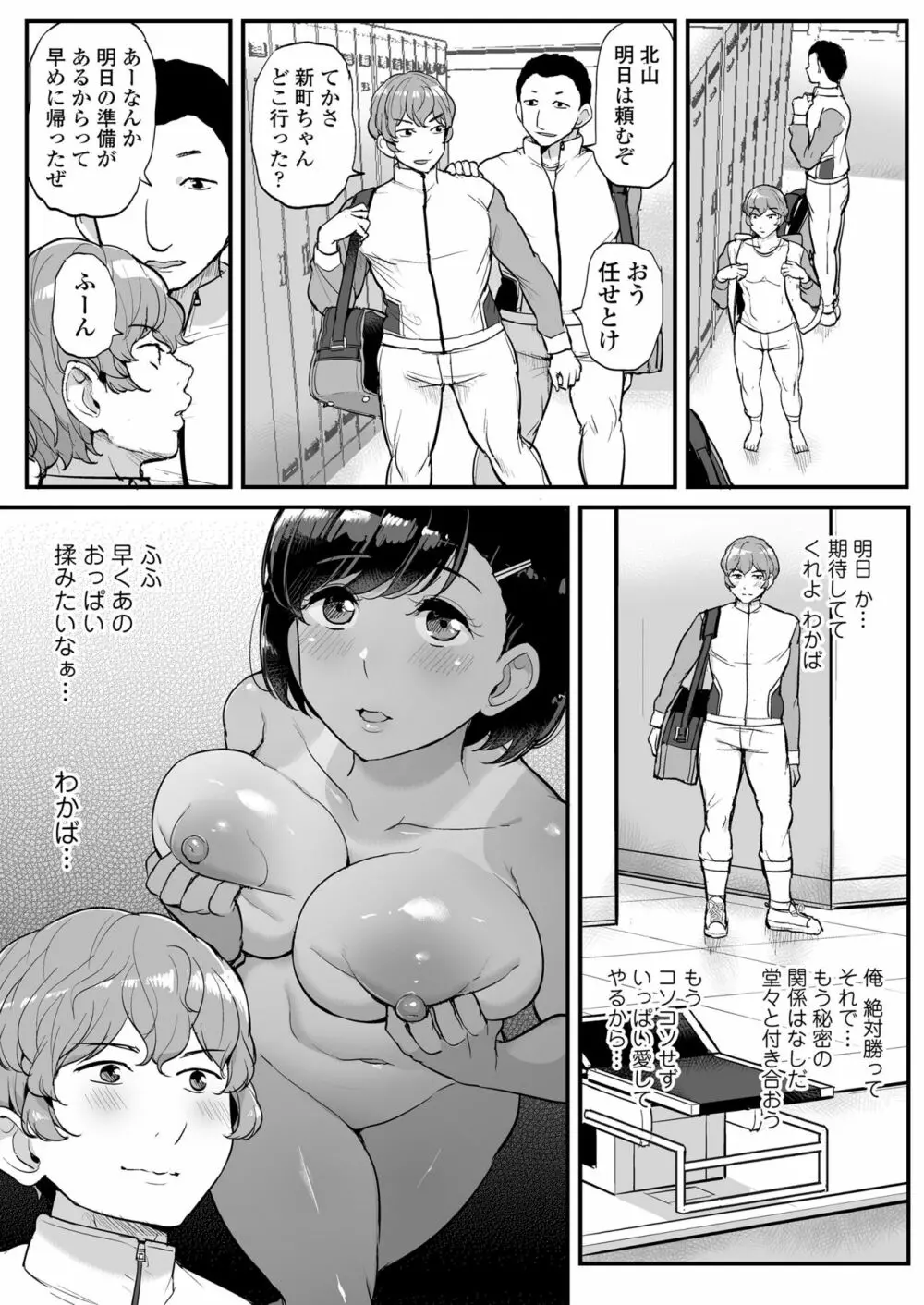 カレの為に水泳部のあの子は今日も顧問に抱かれる - page34