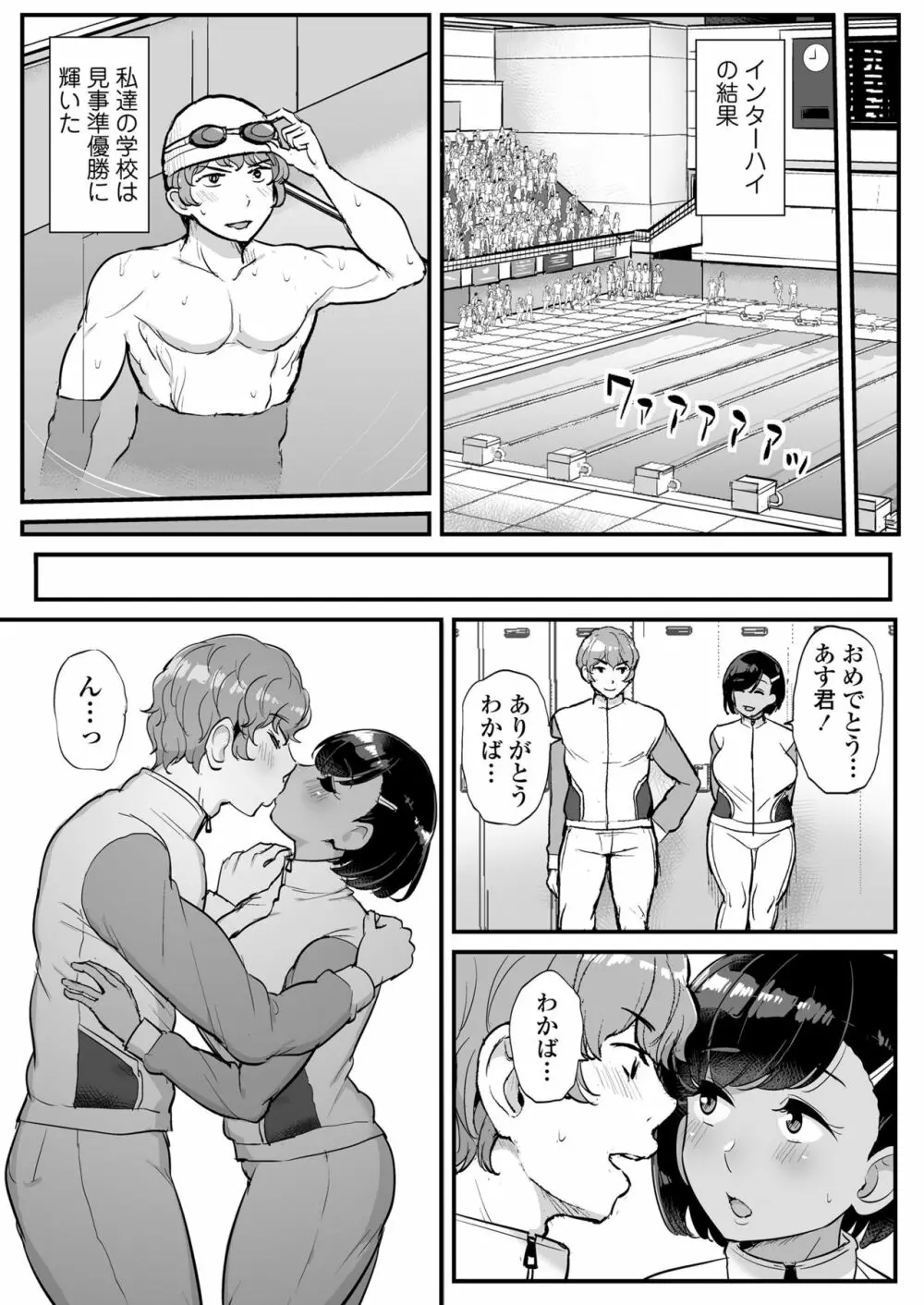 カレの為に水泳部のあの子は今日も顧問に抱かれる - page41