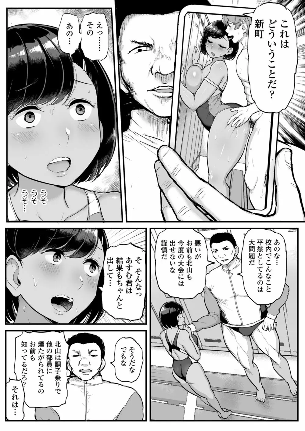 カレの為に水泳部のあの子は今日も顧問に抱かれる - page53