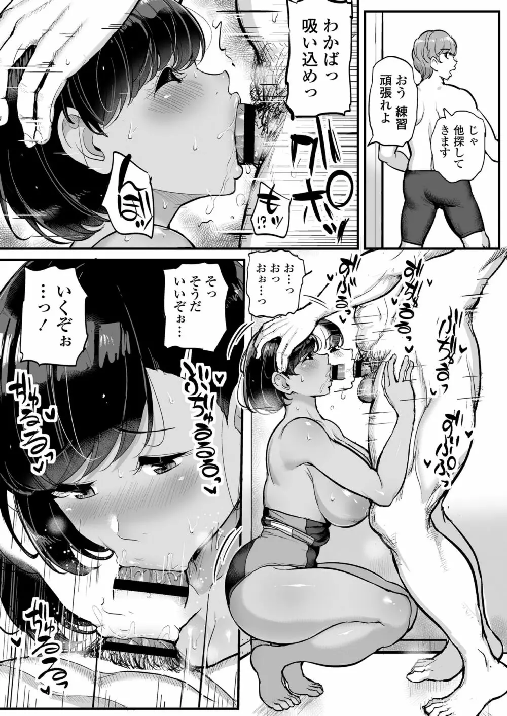 カレの為に水泳部のあの子は今日も顧問に抱かれる - page68