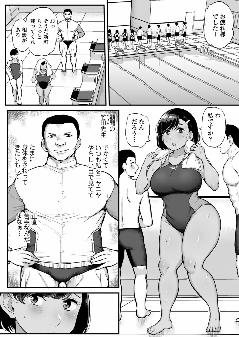 カレの為に水泳部のあの子は今日も顧問に抱かれる - page7