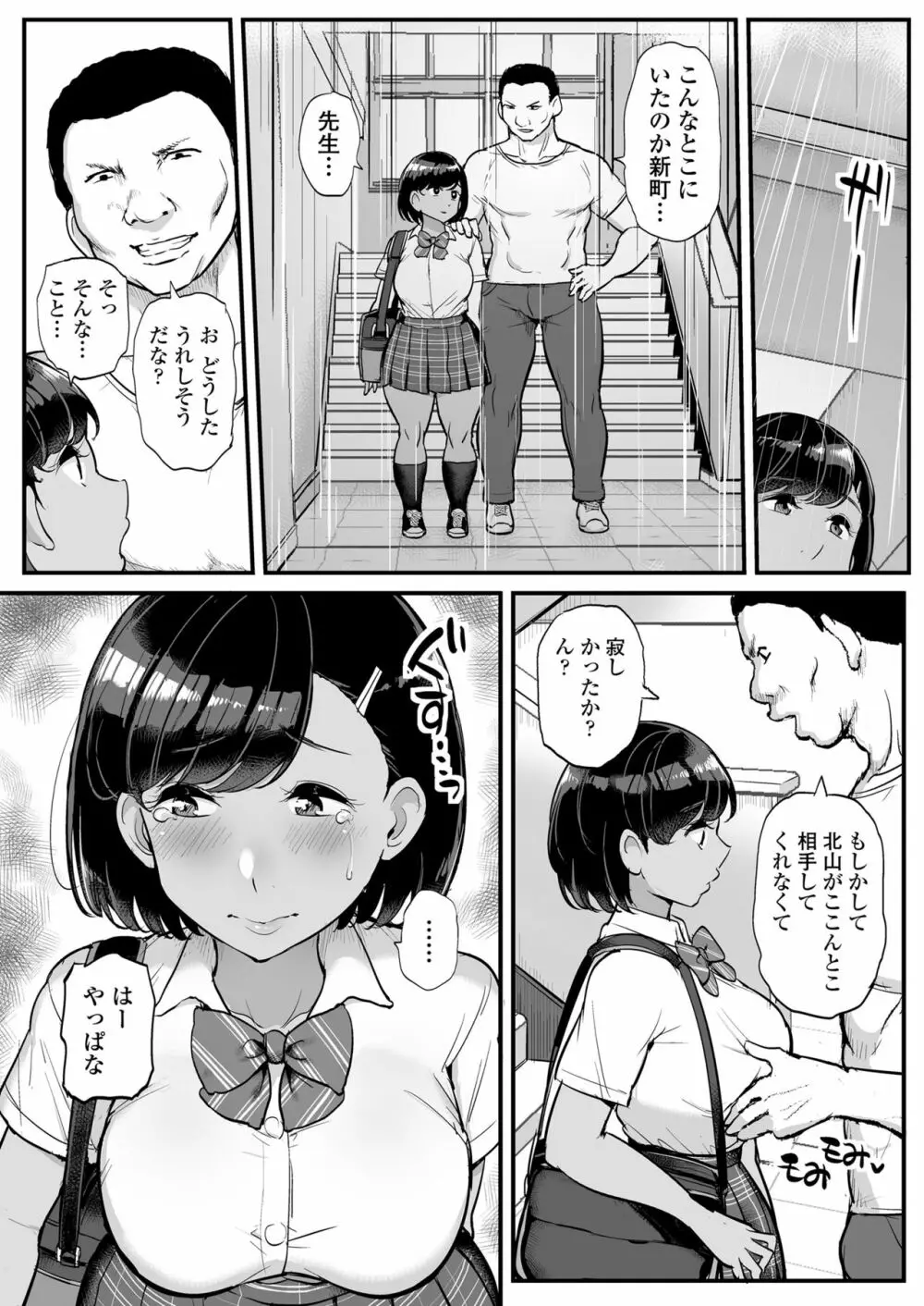 カレの為に水泳部のあの子は今日も顧問に抱かれる - page71