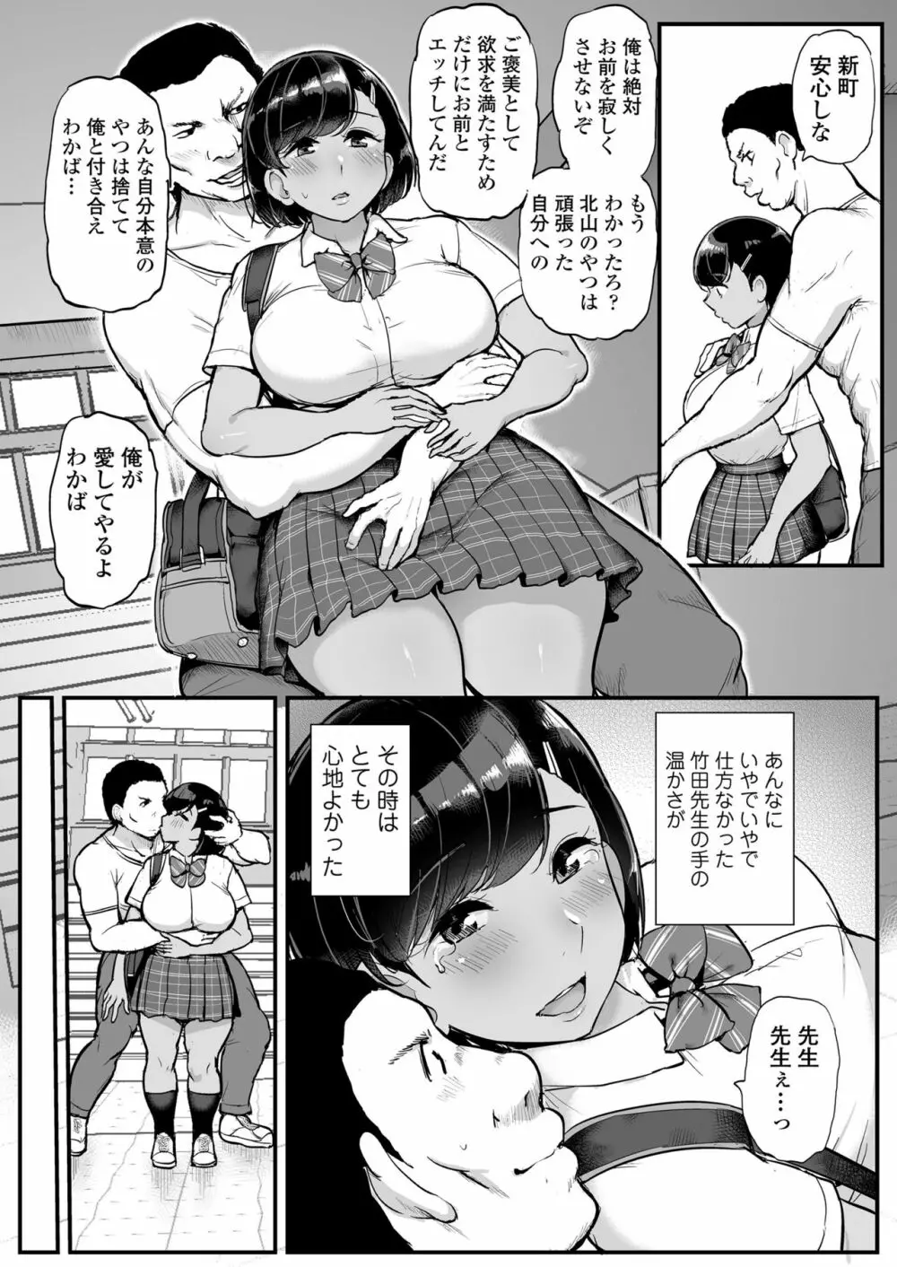 カレの為に水泳部のあの子は今日も顧問に抱かれる - page72