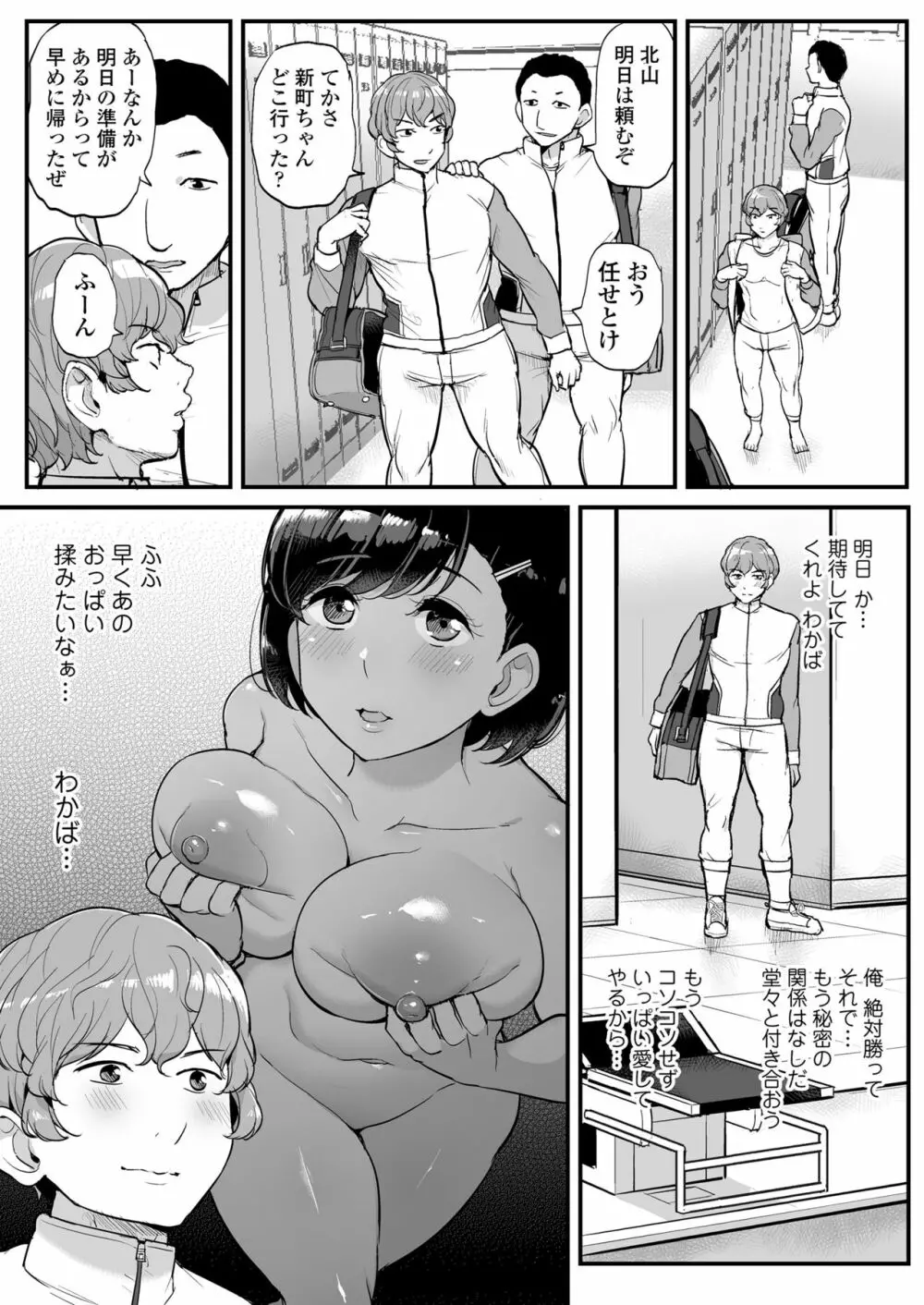 カレの為に水泳部のあの子は今日も顧問に抱かれる - page79
