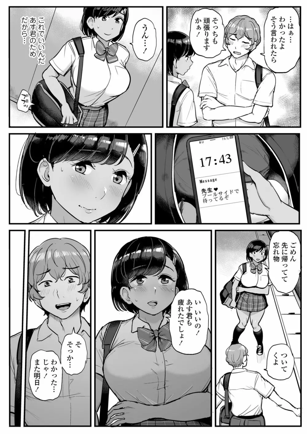 カレの為に水泳部のあの子は今日も顧問に抱かれる - page88