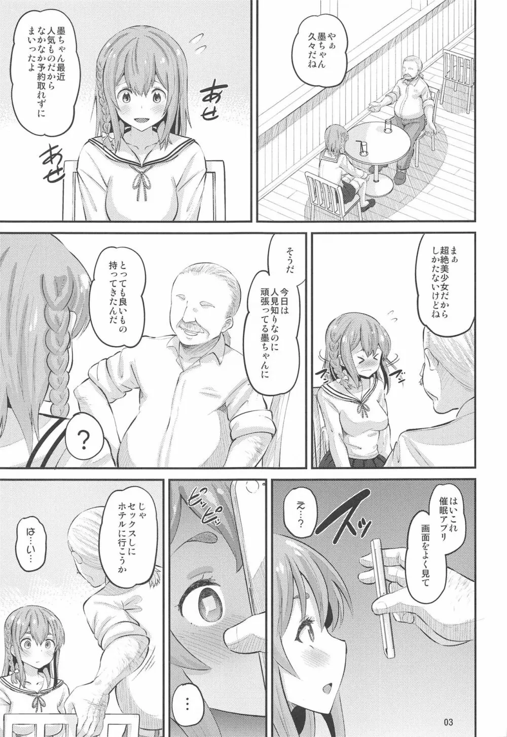 彼女、堕とします - page2