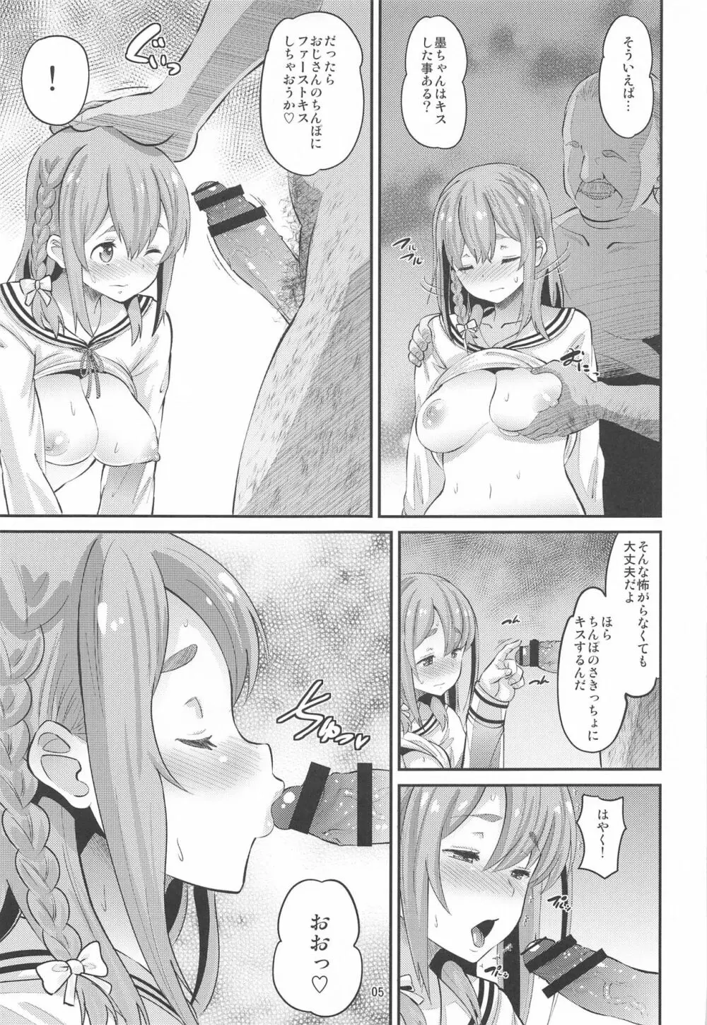 彼女、堕とします - page4