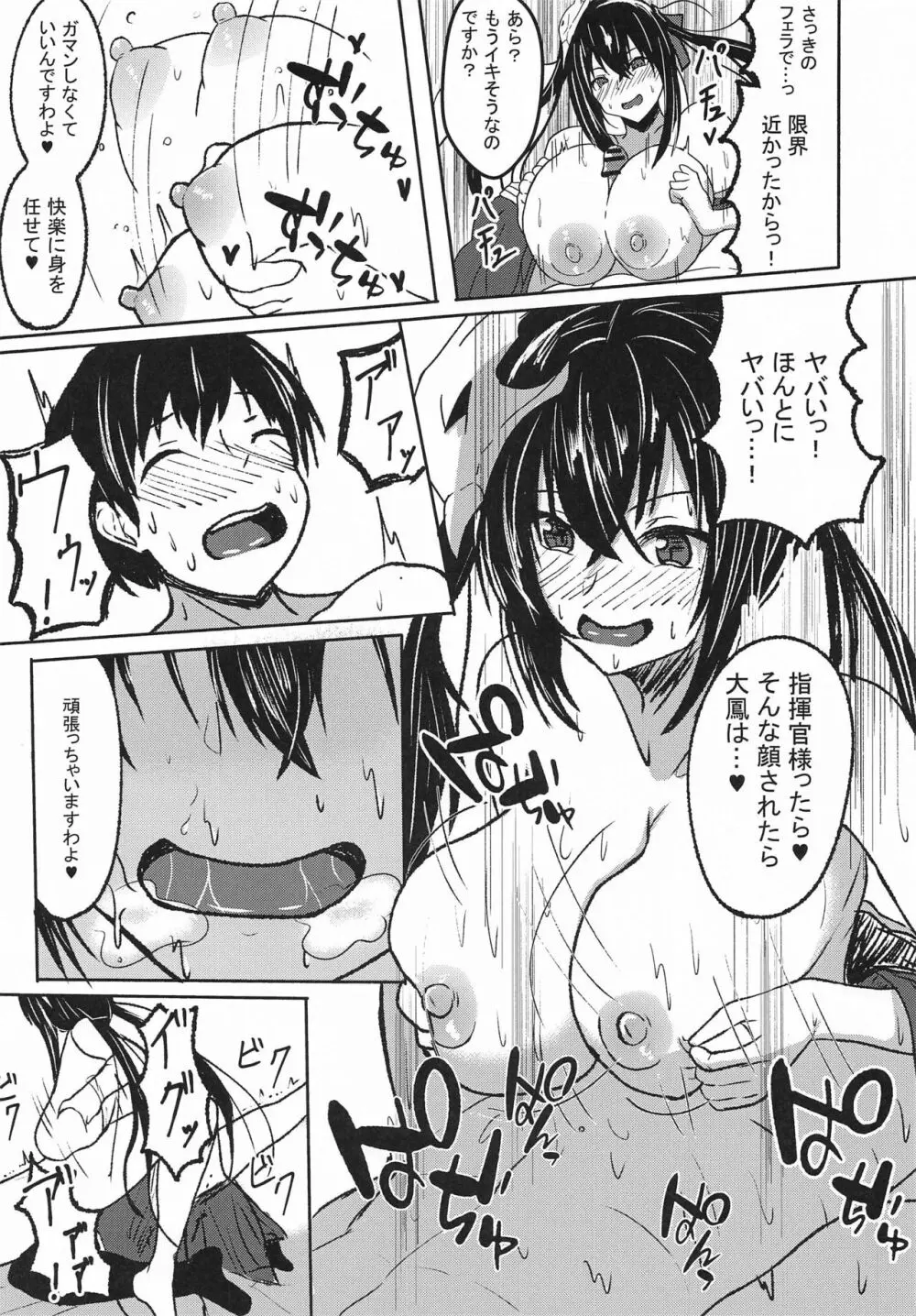 眠れる大鳳 起こすべからず - page16