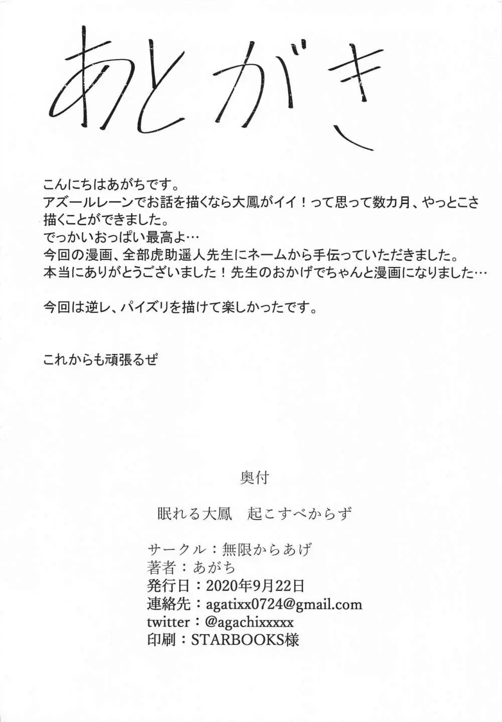 眠れる大鳳 起こすべからず - page25