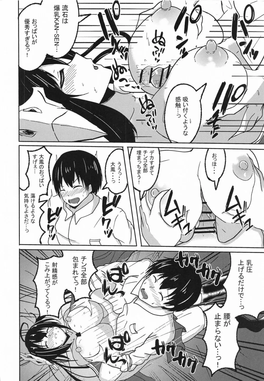 眠れる大鳳 起こすべからず - page9
