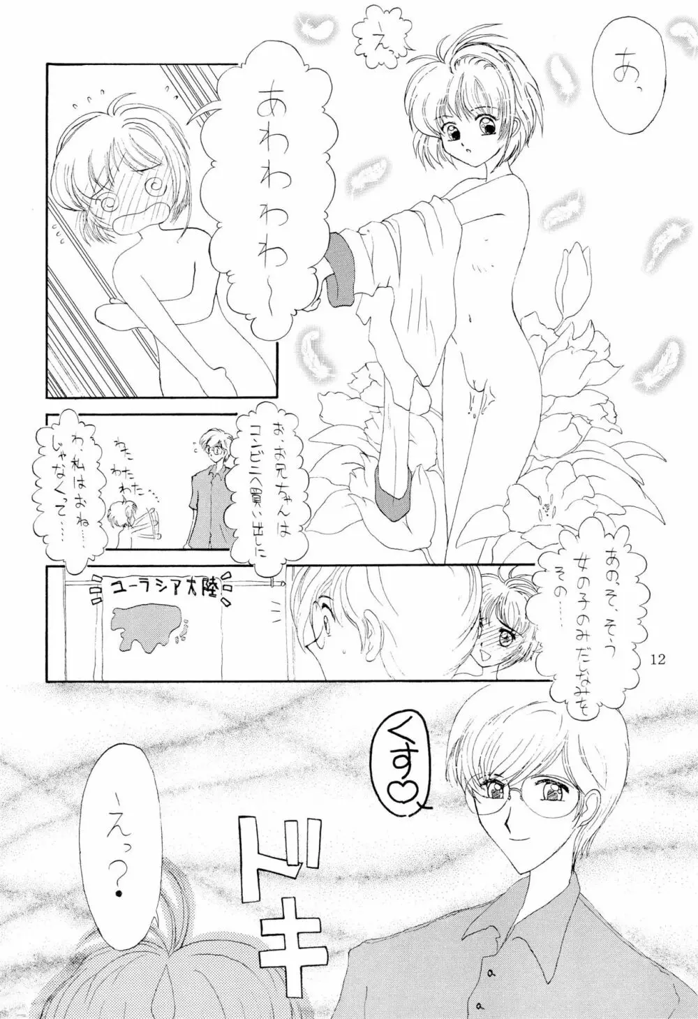 BABELCAPTOR - page14