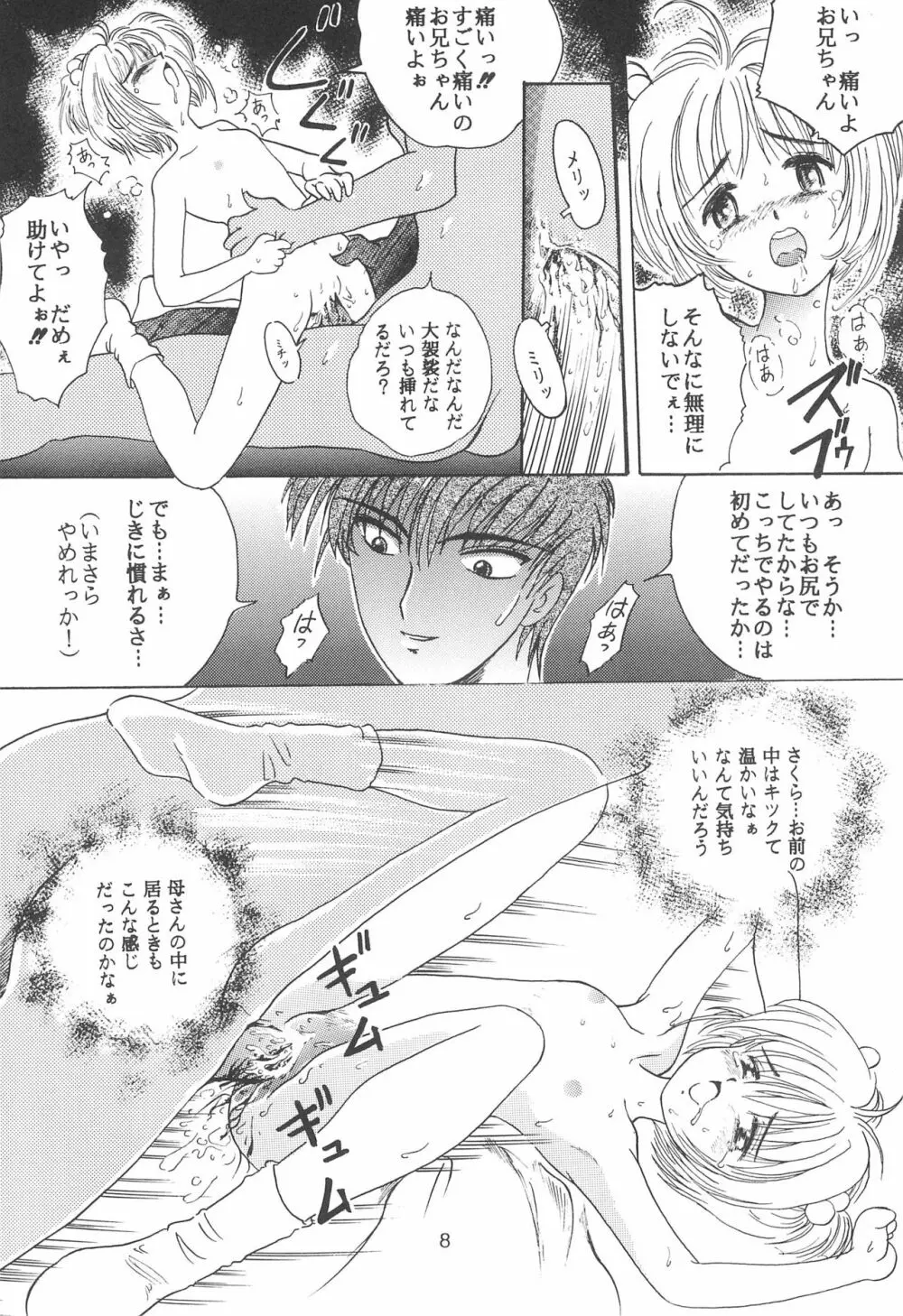 たかむら戦記さくら対戦 - page10