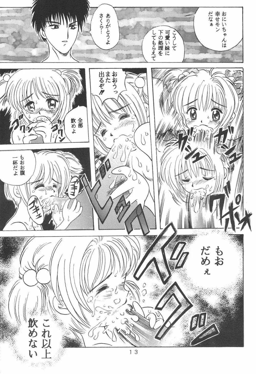 たかむら戦記さくら対戦 - page15