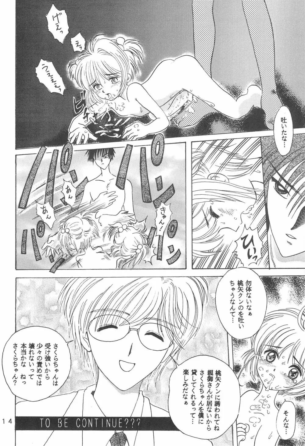 たかむら戦記さくら対戦 - page16