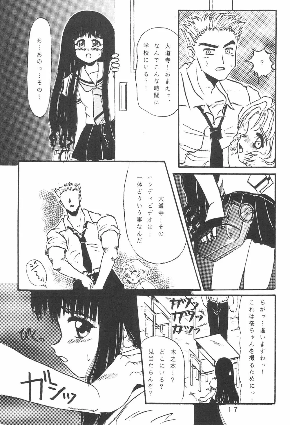 たかむら戦記さくら対戦 - page19
