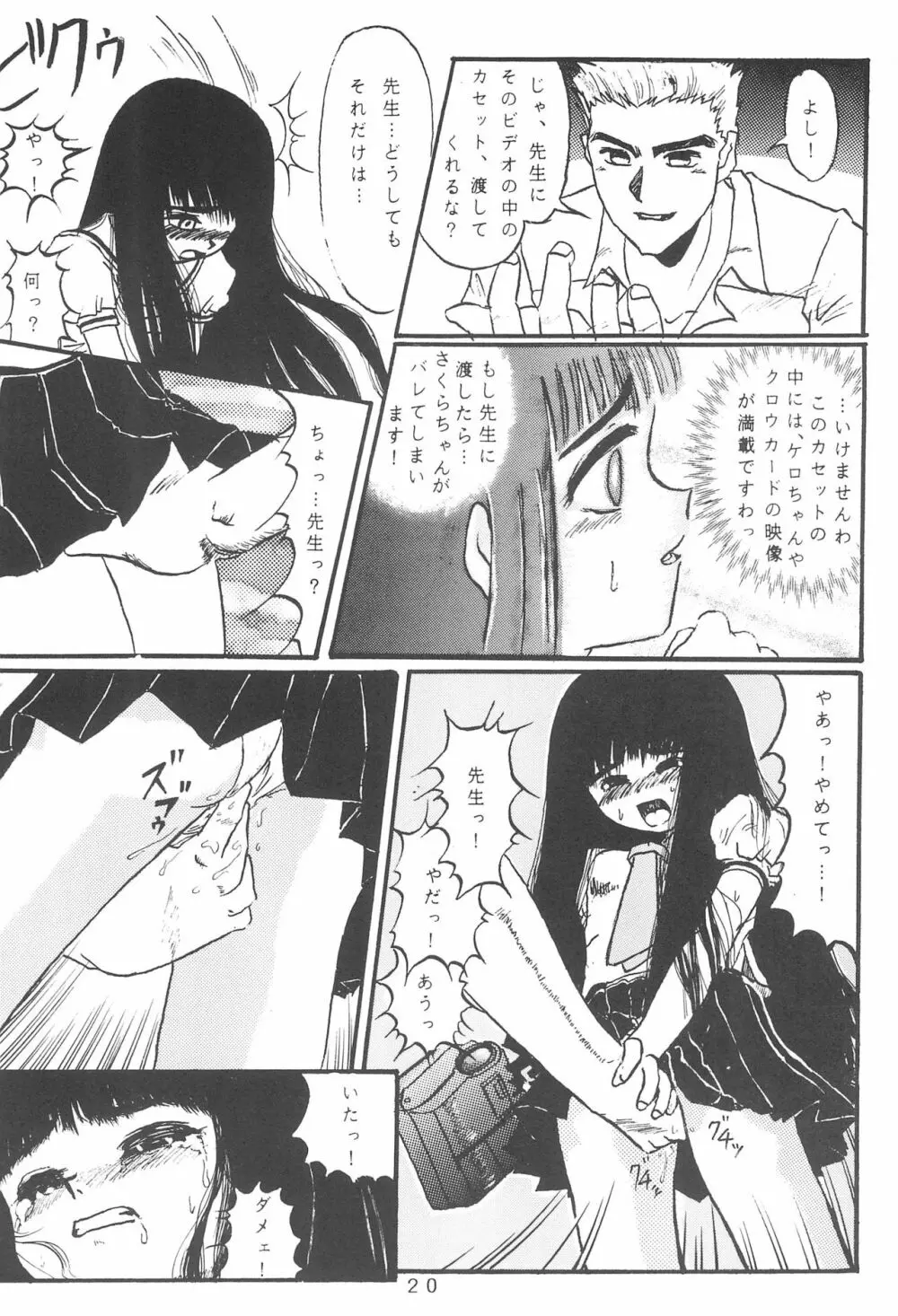 たかむら戦記さくら対戦 - page22