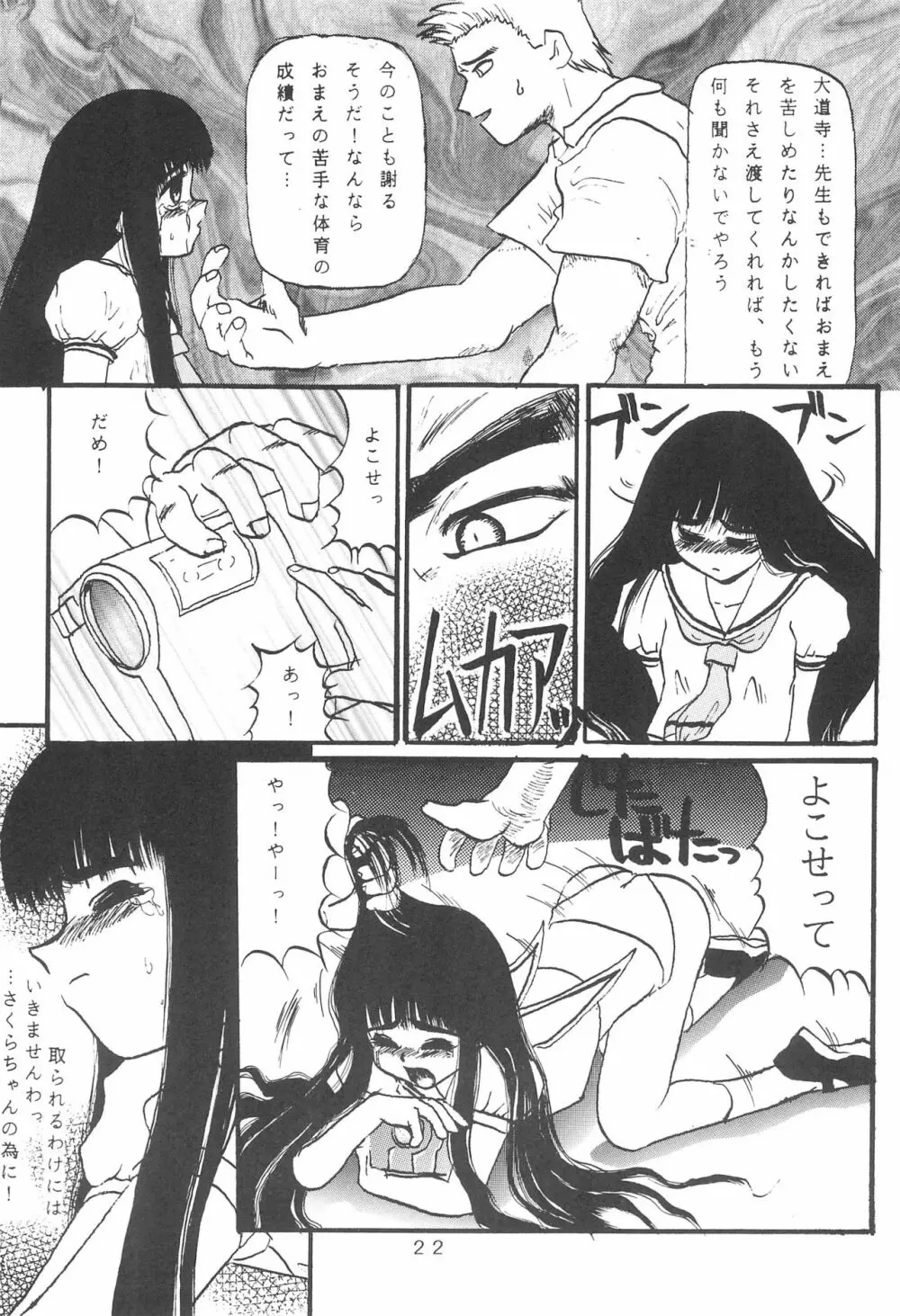 たかむら戦記さくら対戦 - page24
