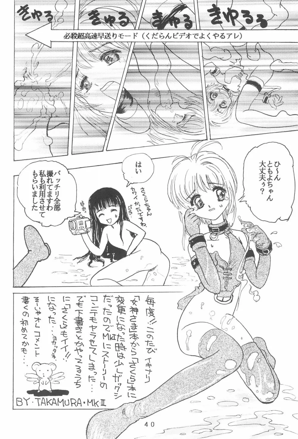 たかむら戦記さくら対戦 - page42