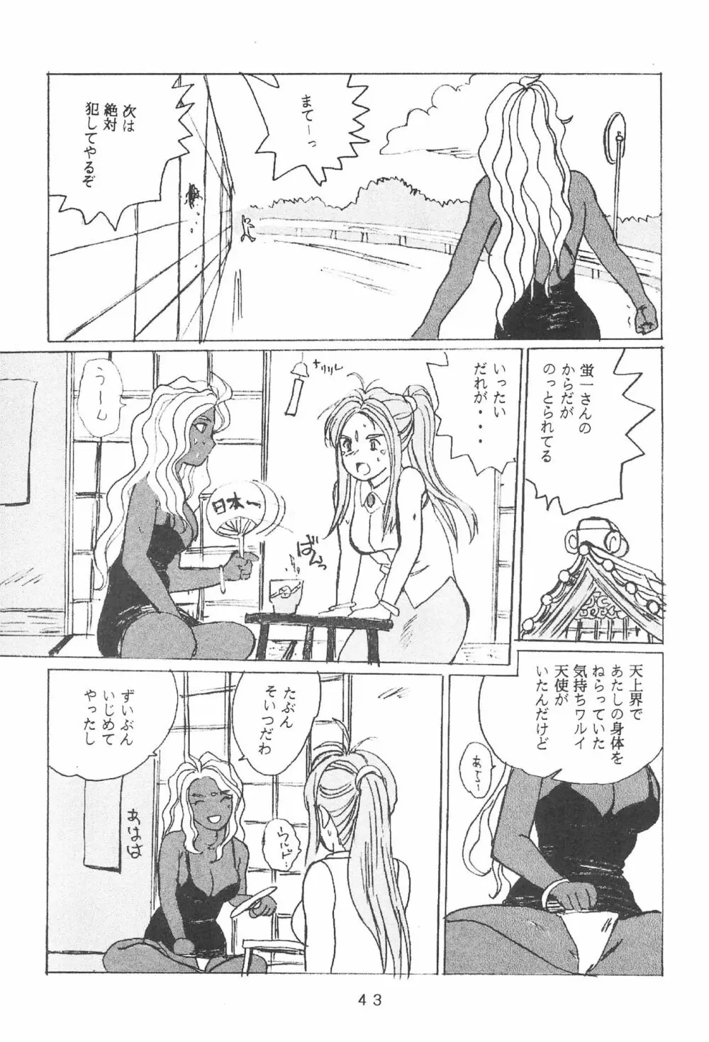 たかむら戦記さくら対戦 - page45