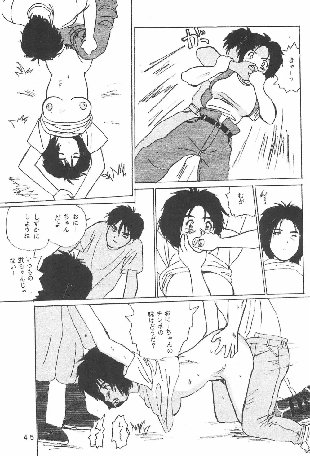 たかむら戦記さくら対戦 - page47