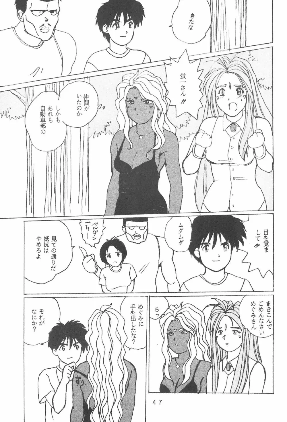 たかむら戦記さくら対戦 - page49