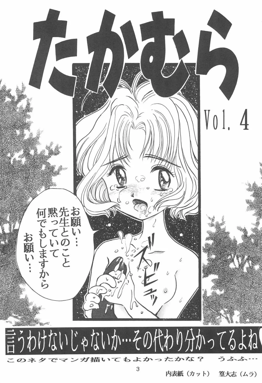 たかむら戦記さくら対戦 - page5