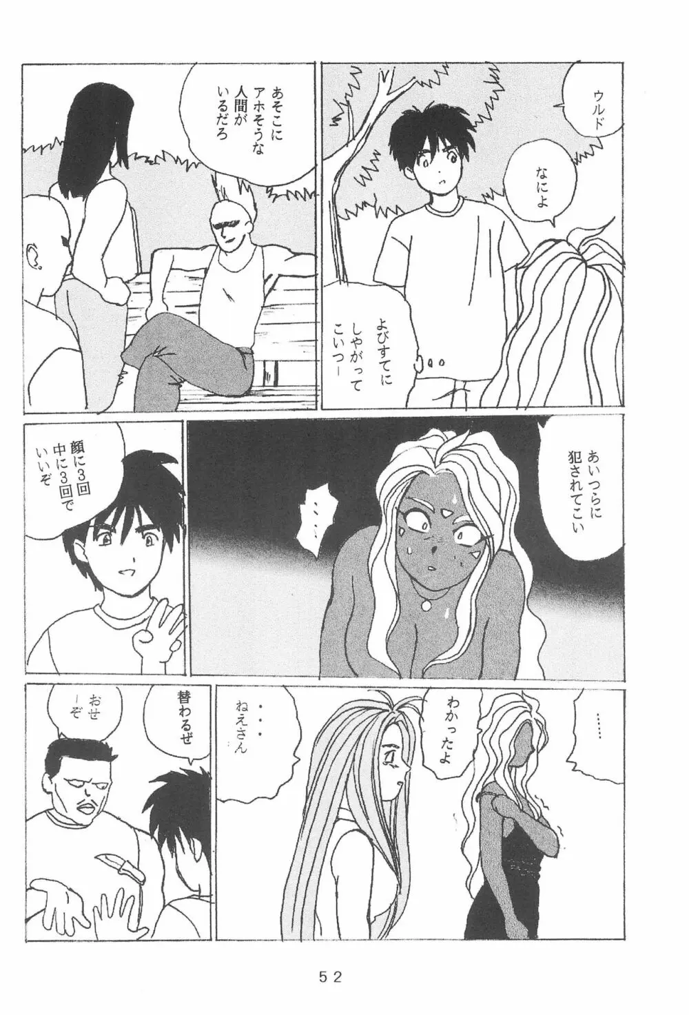 たかむら戦記さくら対戦 - page54
