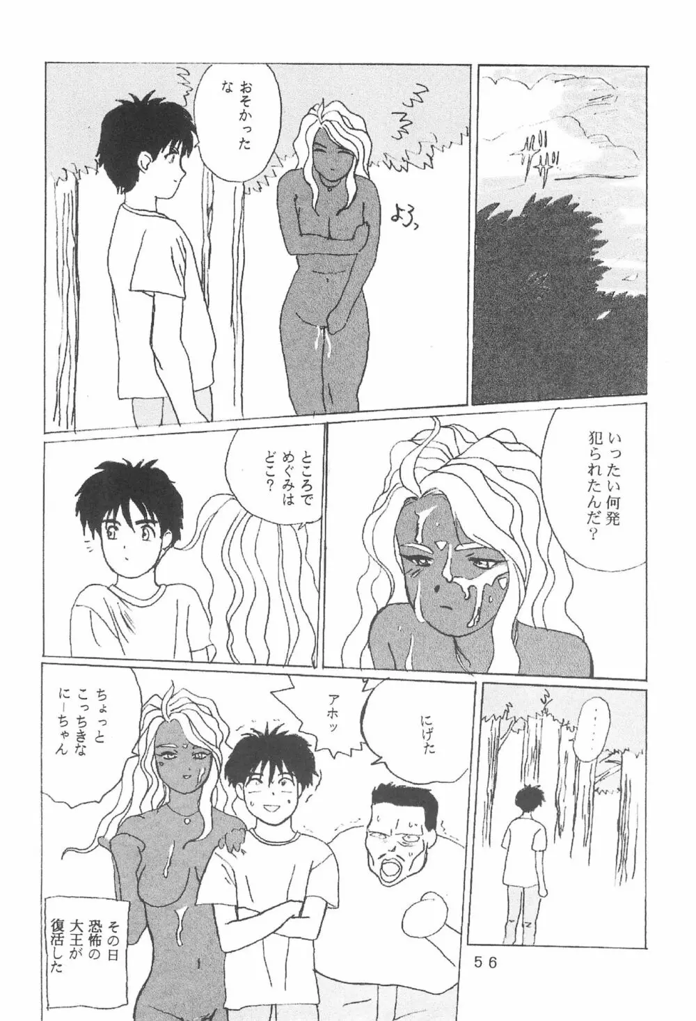 たかむら戦記さくら対戦 - page58