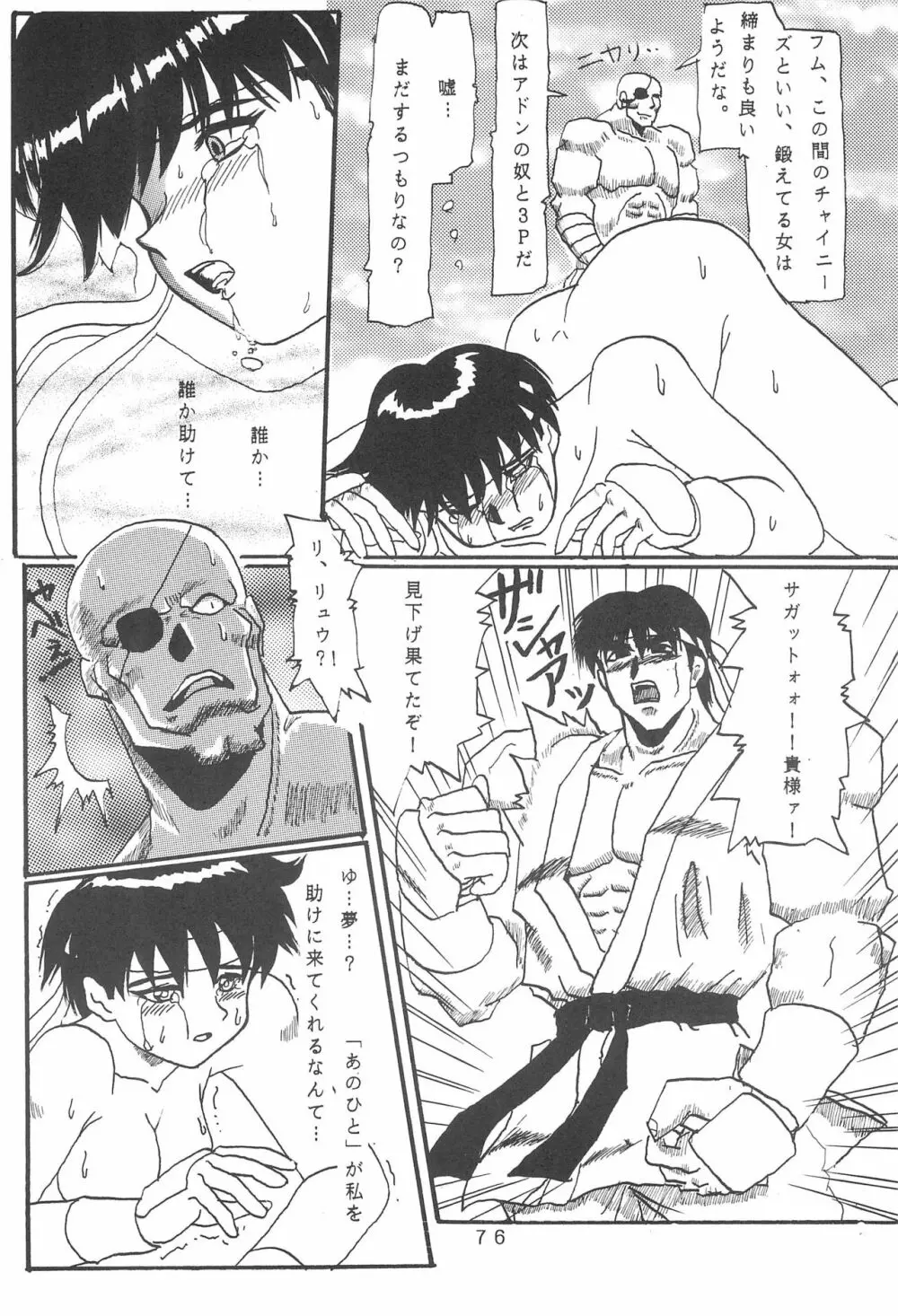 たかむら戦記さくら対戦 - page78