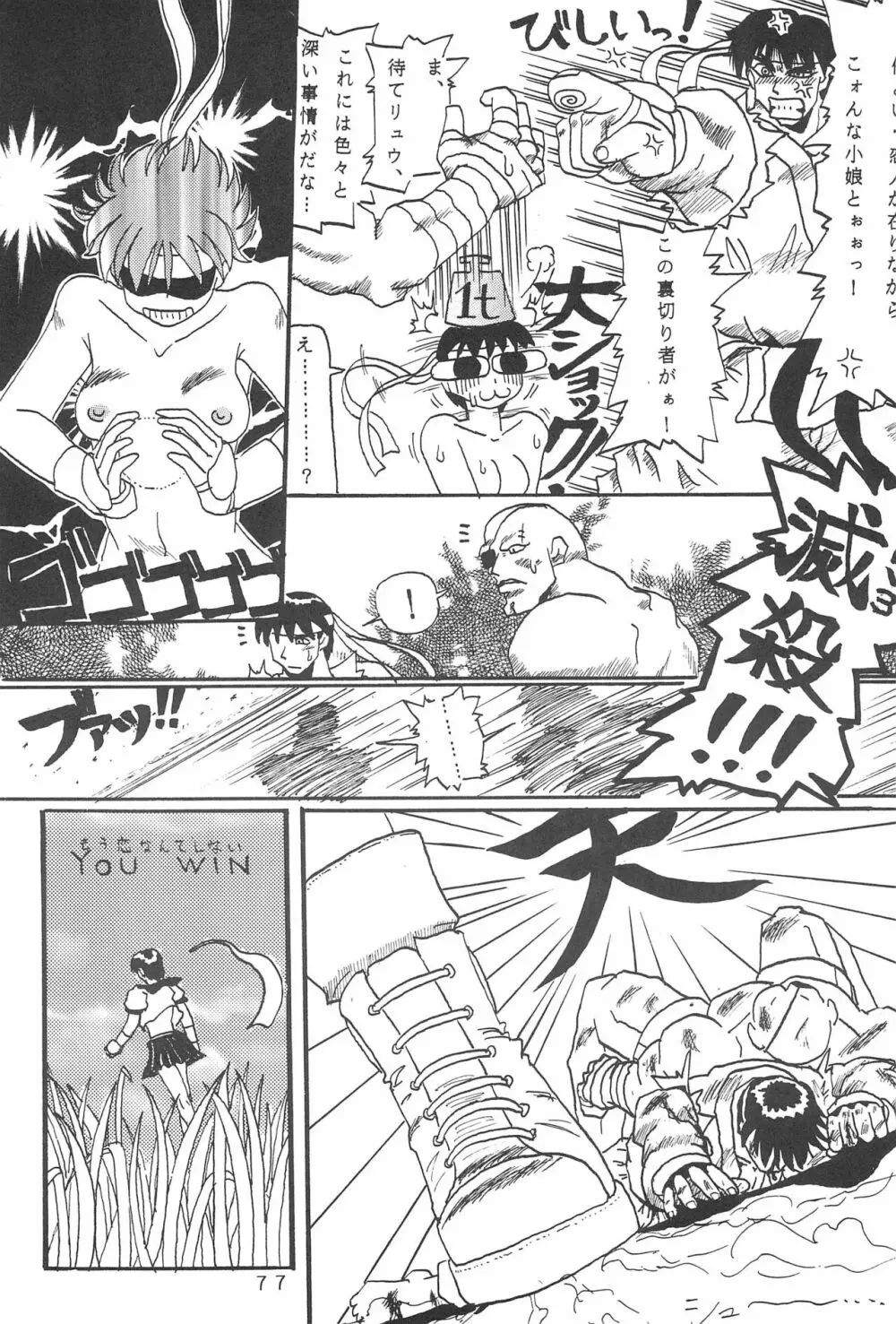たかむら戦記さくら対戦 - page79