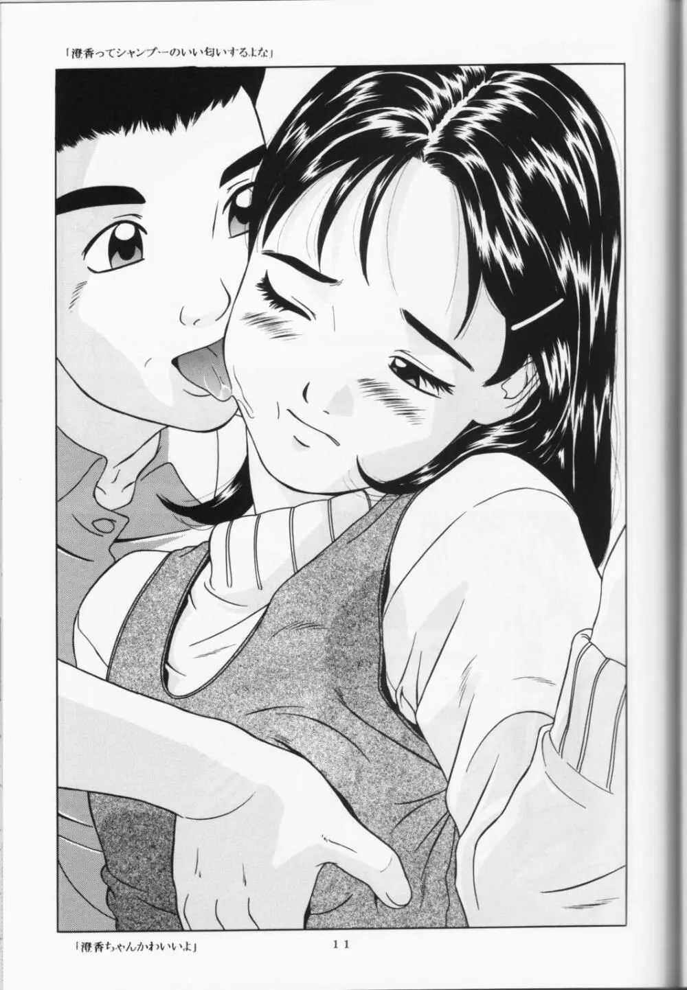 背徳の浮説 - page13