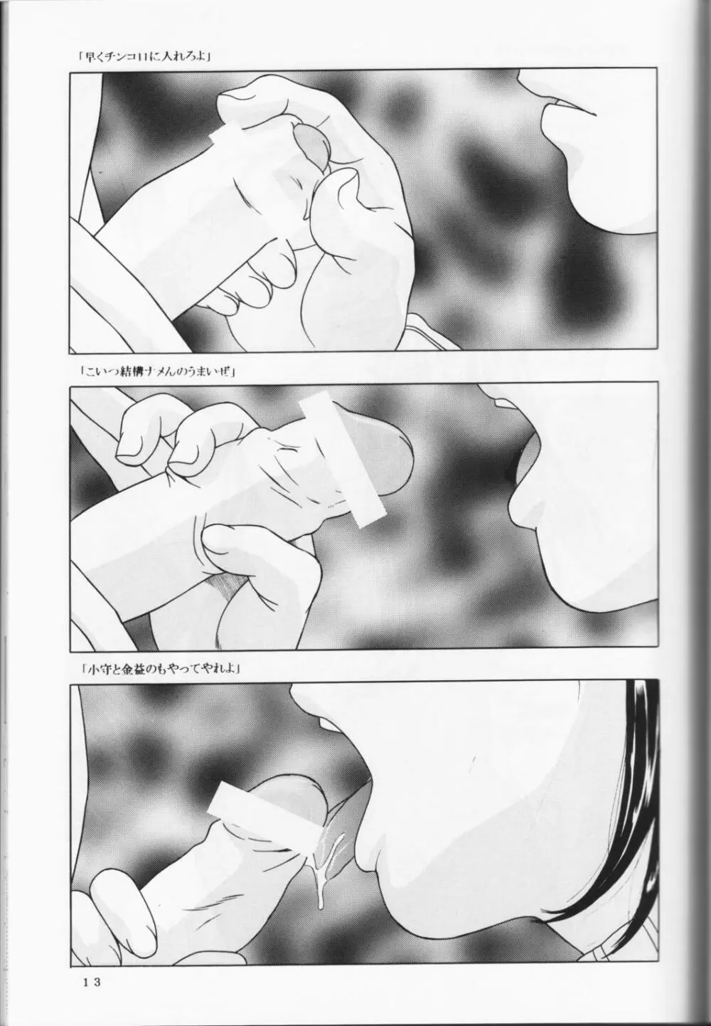 背徳の浮説 - page15