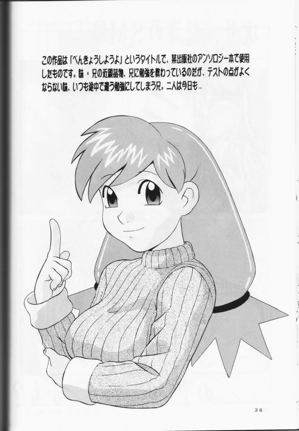 背徳の浮説 - page37