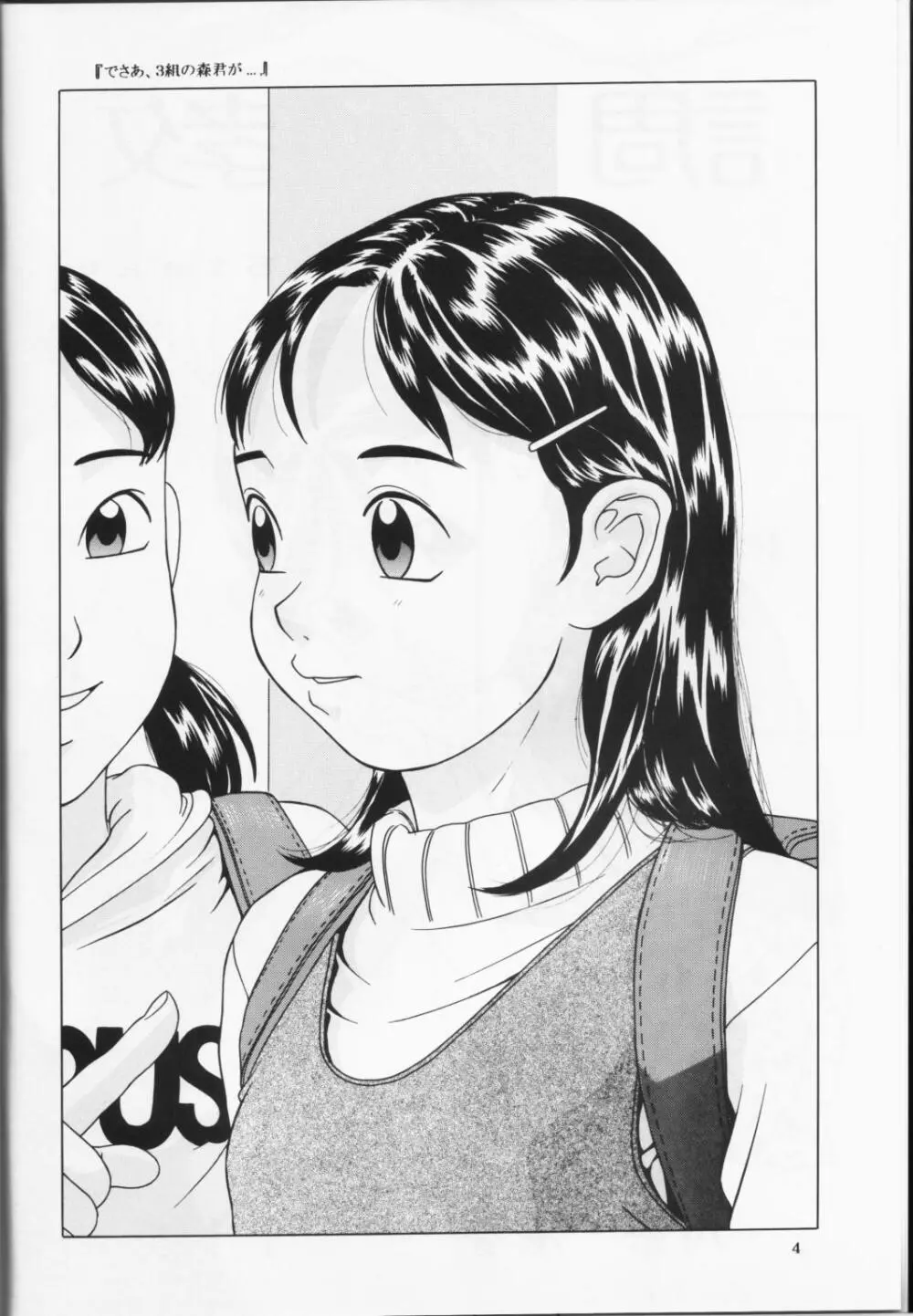 背徳の浮説 - page6