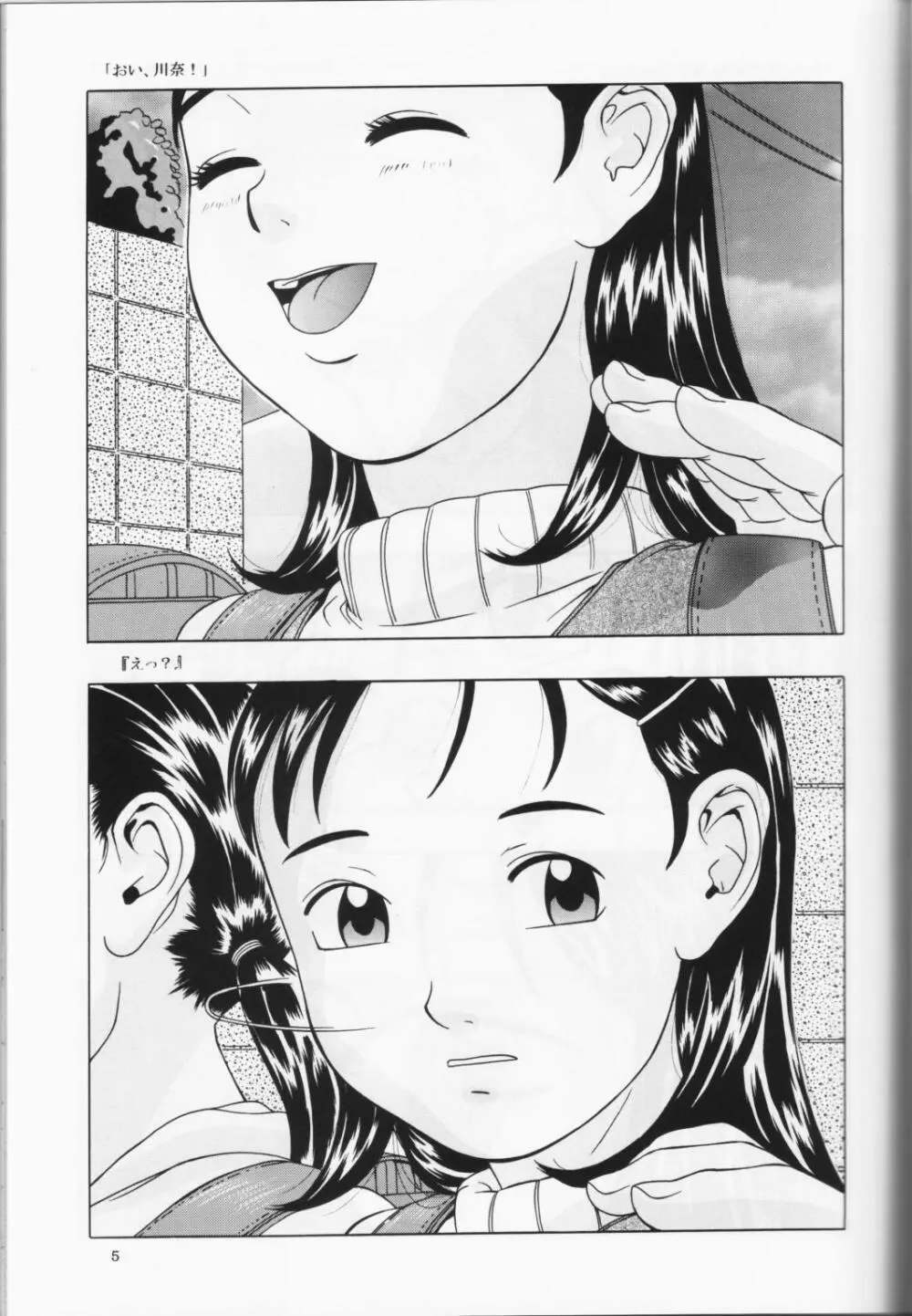 背徳の浮説 - page7