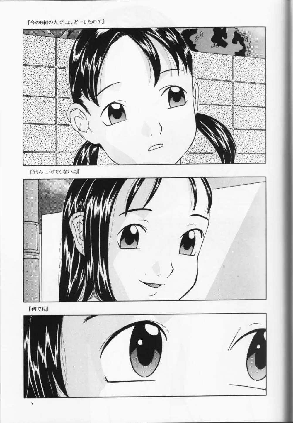 背徳の浮説 - page9
